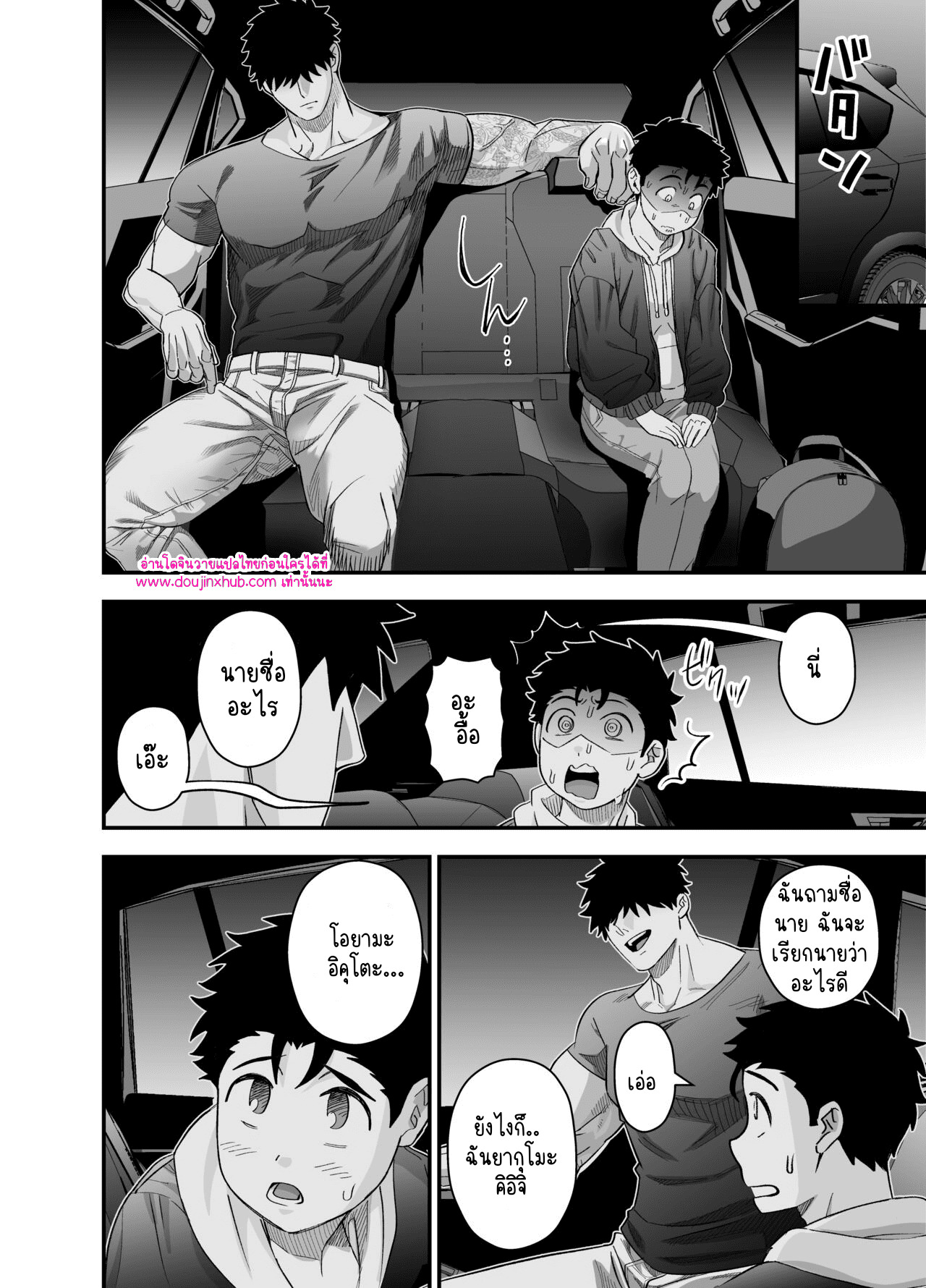 รับของฉันเข้าไปเถอะ